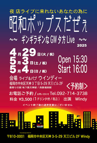 Windy[Live